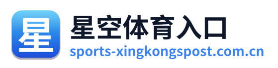 星空体育入口 Logo
